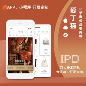 上海手机app小程序二手奢侈品商城管理系统软件开发制作行业定制